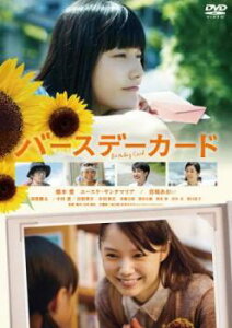 バースデーカード【邦画 中古 DVD】メール便可 ケース無:: レンタル落ち
