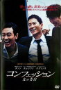 コンフェッション 友の告白 字幕のみ【洋画 中古 DVD】メール便可 レンタル落ち