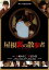 屋根裏の散歩者【邦画 中古 DVD】メール便可 レンタル落ち 1,495円