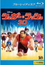 シュガー・ラッシュ 3D ブルーレイディスク【アニメ 中古 Blu-ray】メール便可 レンタル落ち