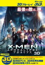 【ご奉仕価格】X-MEN:アポカリプス 3D ブルーレイディスク【洋画 中古 Blu-ray】メール便可 レンタル落ち