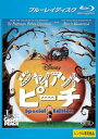 ジャイアント・ピーチ スペシャル・エディション ブルーレイディスク【洋画 中古 Blu-ray】メール便可 レンタル落ち