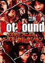 Not Found ネットから削除された禁断動画 スタッフによるベスト セレクション パート2【邦画 中古 DVD】メール便可