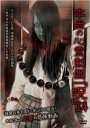 【バーゲンセール】本当の心霊動画 呪 14【邦画 中古 DVD】メール便可 ケース無:: レンタル落ち