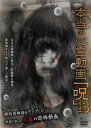 本当の心霊動画 呪 13【邦画 中古 DVD】メール便可 レンタル落ち