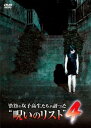 「売り尽くし」渋谷の女子高生たちが語った 呪いのリスト 4【邦画 中古 DVD】メール便可 ケース無:: レンタル落ち