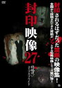 封印映像 27 結婚呪い コープスブライド【邦画 中古 DVD】メール便可 レンタル落ち