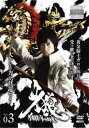 【ご奉仕価格】牙狼 GARO 魔戒ノ花 3(第7話〜第9話)【邦画 中古 DVD】メール便可 ケース無:: レンタル落ち