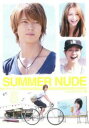 SUMMER NUDE ディレクターズカット版 5(第9話、第10話)【邦画 中古 DVD】メール便可 レンタル落ち
