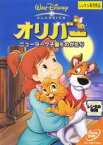 オリバー ニューヨーク子猫ものがたり【アニメ 中古 DVD】メール便可 レンタル落ち