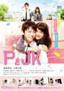 「売り尽くし」PとJK【邦画 中古 DVD】メール便可 ケース無:: レンタル落ち
