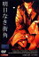 明日なき街角【邦画 中古 DVD】メール便可 レンタル落ち 2,099円