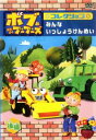 「売り尽くし」ボブとはたらくブーブーズ コレクション みんな いっしょうけんめい 後編【アニメ 中古 DVD】メール便可 ケース無:: レンタル落ち