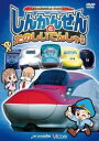 【ご奉仕価格】ビコム キッズシリーズ 劇場版 しんかんせんとたのしいでんしゃたち けん太くんと鉄道博士のれっしゃだいこうしん ザ☆ムービーシリーズ5【趣味、実用 中古 DVD】メール便可 レンタル落ち