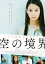 空の境界【邦画 中古 DVD】メール便可 レンタル落ち 579円
