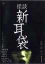 怪談新耳袋 最終夜 1【邦画 中古 DVD】メール便可 ケース無:: レンタル落ち
