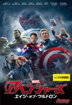 アベンジャーズ エイジ オブ ウルトロン【洋画 中古 DVD】メール便可 レンタル落ち