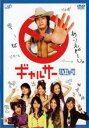 ギャルサー 4(第9話〜第11話 最終)【邦画 中古 DVD】メール便可 レンタル落ち