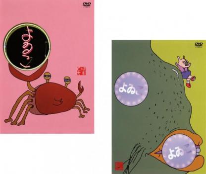 「売り尽くし」よゐこ 蔵出しライヴSUPER(2枚セット)松、竹【全巻 お笑い 中古 DVD】メール便可