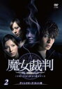 「売り尽くし」魔女裁判 2(第3話、第4話)【邦画 中古 DVD】メール便可 ケース無:: レンタル落ち