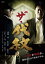 ザ・代紋【邦画 中古 DVD】メール便可 ケース無:: 399円