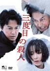 【ご奉仕価格】三度目の殺人【邦画 中古 DVD】メール便可 ケース無:: レンタル落ち