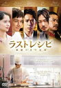 ラストレシピ 麒麟の舌の記憶【邦画 中古 DVD】メール便可 ケース無:: レンタル落ち