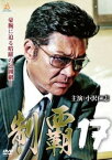 制覇 17【邦画 中古 DVD】メール便可 レンタル落ち