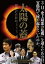 【ご奉仕価格】太陽の蓋【邦画 中古 DVD】メール便可 レンタル落ち 423円