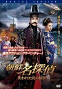朝鮮名探偵 失われた島の秘密 字幕のみ【洋画 中古 DVD】メール便可 ケース無:: レンタル落ち