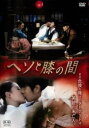ヘソと膝の間 字幕のみ【洋画 中古 DVD】メール便可 レンタル落ち
