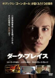 「売り尽くし」ダーク・プレイス【洋画 中古 DVD】メール便可 レンタル落ち