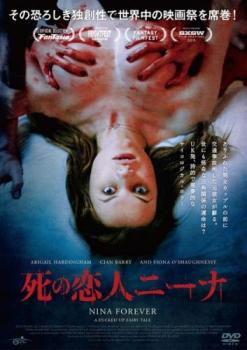 【バーゲンセール】死の恋人ニーナ 字幕のみ【洋画 中古 DVD】メール便可 レンタル落ち