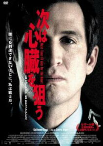 次は心臓を狙う 字幕のみ【洋画 中古 DVD】メール便可 ケース無:: レンタル落ち