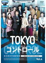 TOKYO コントロール 東京航空交通管制部 4【邦画 中古 DVD】メール便可 レンタル落ち