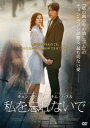 私を忘れないで 字幕のみ【洋画 中古 DVD】メール便可 ケース無:: レンタル落ち