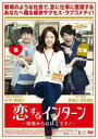 恋するインターン 現場からは以上です! 字幕のみ【洋画 中古 DVD】メール便可 ケース無:: レンタル落ち