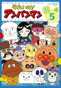 楽天バンプ【バーゲンセール】それいけ!アンパンマン ’18 5【アニメ 中古 DVD】メール便可 レンタル落ち