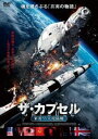 【ご奉仕価格】ザ・カプセル 米英ソ・大攻防戦【洋画 中古 DVD】メール便可 レンタル落ち