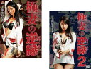 【ご奉仕価格】極妻の逆縁(2枚セット)1、2【全巻セット 邦画 中古 DVD】メール便可 レンタル落ち