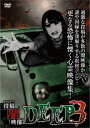 【ご奉仕価格】本当にあった 投稿 闇映像 DEEP 3【邦画 中古 DVD】メール便可 レンタル落ち