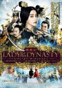 【売り尽くし】楊貴妃 レディ オブ ザ ダイナスティ【洋画 中古 DVD】メール便可 ケース無:: レンタル落ち