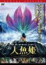 【ご奉仕価格】人魚姫【洋画 中古 DVD】メール便可 ケース無:: レンタル落ち