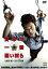 日本で一番悪い奴ら【邦画 中古 DVD】メール便可 レンタル落ち 535円