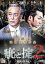 「売り尽くし」疵と掟 2【邦画 中古 DVD】メール便可 ケース無:: レンタル落ち 39円