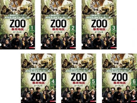 ZOO 暴走地区 シーズン2 6枚セット 第1話～第11話 最終【全巻セット 洋画 中古 DVD】ケース無:: レンタル落ち