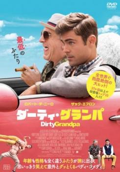 「売り尽くし」ダーティ・グランパ【洋画 中古 DVD】メール便可 ケース無:: レンタル落ち