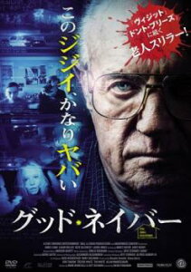 【ご奉仕価格】グッド・ネイバー【洋画 中古 DVD】メール便可 レンタル落ち