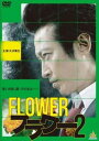 「売り尽くし」FLOWER フラワー 2【邦画 中古 DVD】メール便可 ケース無:: レンタル落ち