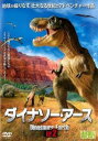 ダイナソー・アース ep.2【アニメ 中古 DVD】メール便可 ケース無:: レンタル落ち